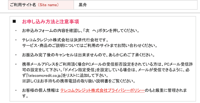 黒舟の支払い方法