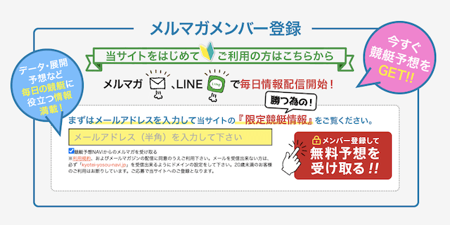 競艇予想ナビの登録方法
