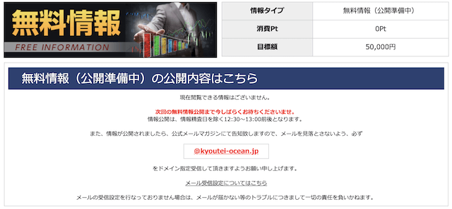 オーシャンの無料予想について