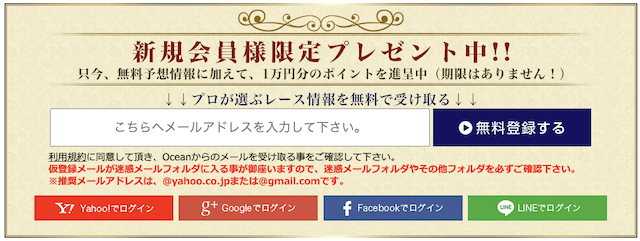 オーシャンの登録方法