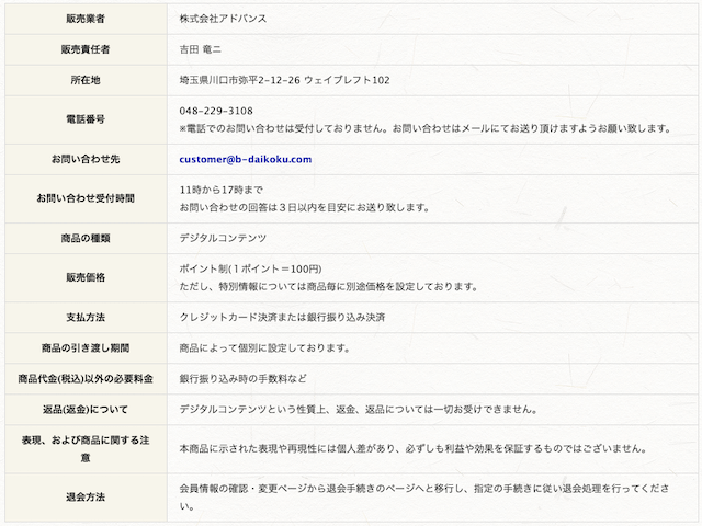 宝船の特定商取引法に基づく表記について