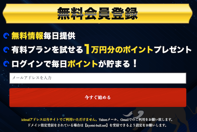 競艇ブル会員登録
