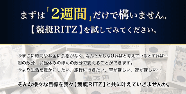 競艇RITZ概要3