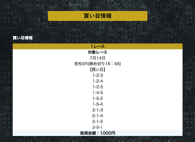 競艇神舟の無料予想21/07/14