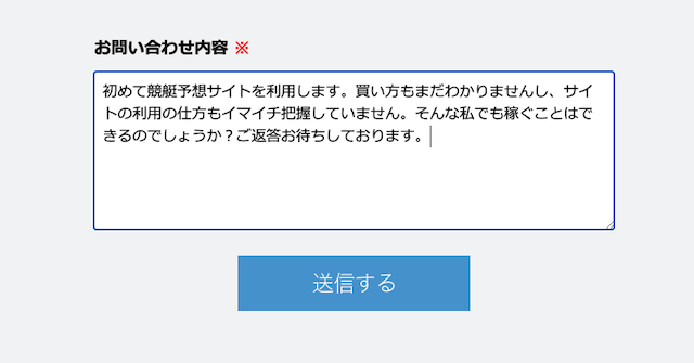 競艇神舟の問い合わせ