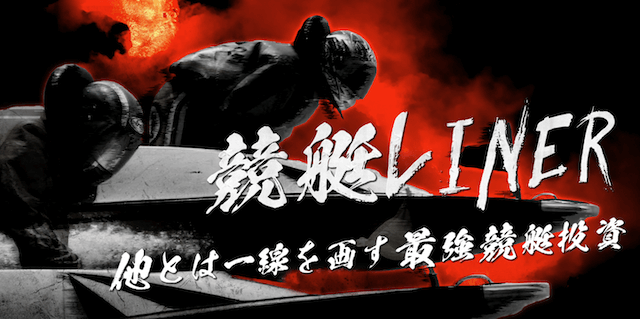 ライナートップ