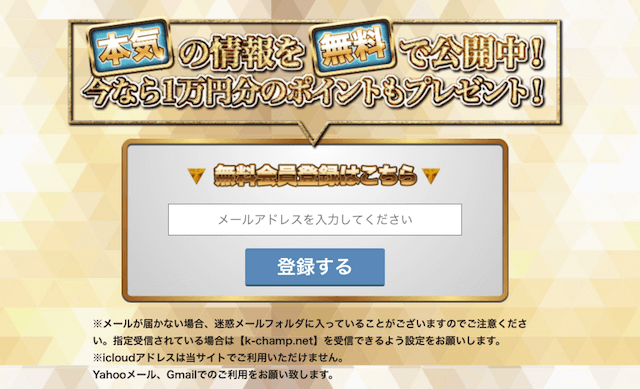 競艇チャンピオンの登録フォームについて