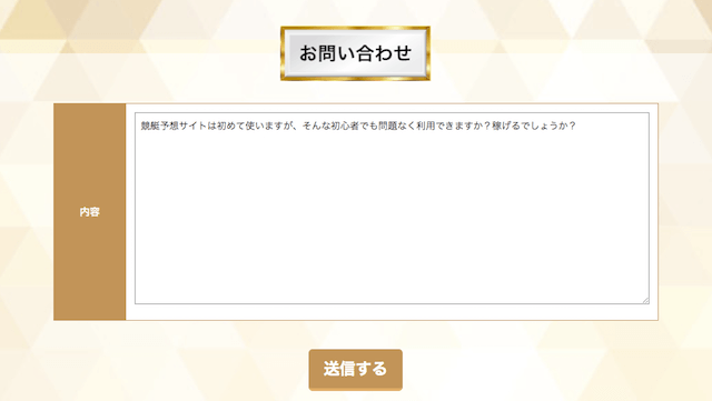 競艇チャンピオンのサポート対応について