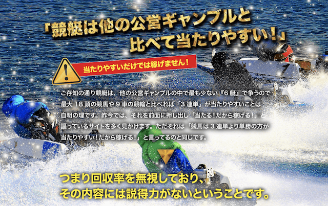競艇は当たるだけじゃ稼げない