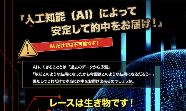人工知能AIだけでは不十分を説明する競艇CHAMPION