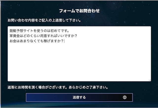 ボートスターの問い合わせ対応について