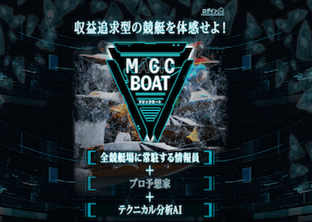 MAGICBOATのアイキャッチ