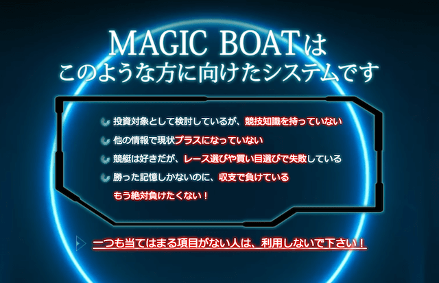 MAGICBOATというサイトについて
