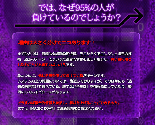 競艇で95%のユーザーが負ける事実