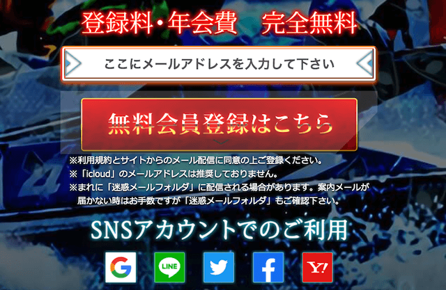 MAGICBOATの登録フォーム