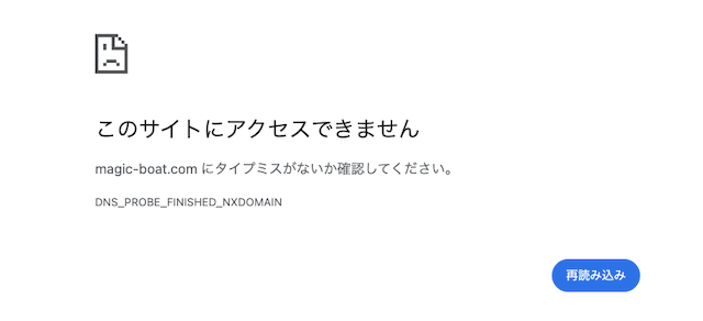 マジックボート　エラー