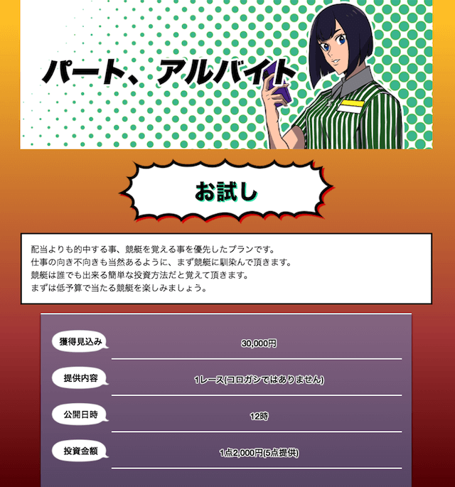 競艇サラリーマンの有料プランについて