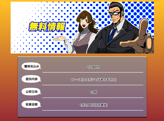 競艇サラリーマンの無料情報について