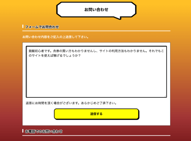 競艇サラリーマンのサポートについて