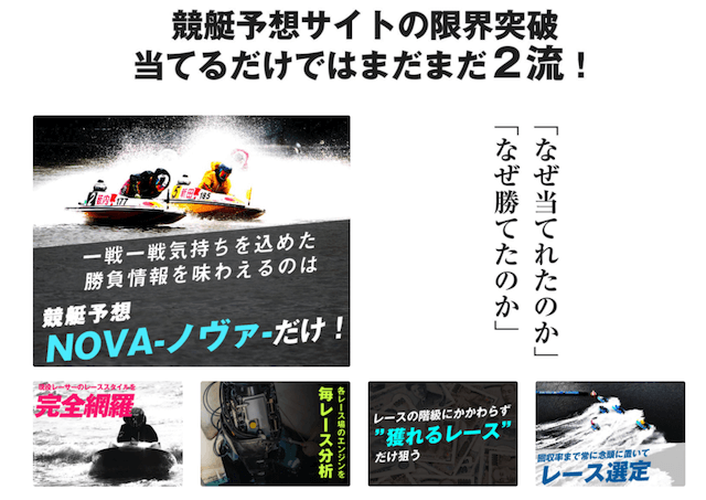 競艇予想ノヴァの特徴について