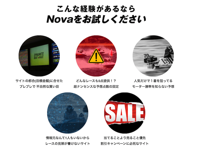 競艇予想ノヴァを利用して欲しい理由について