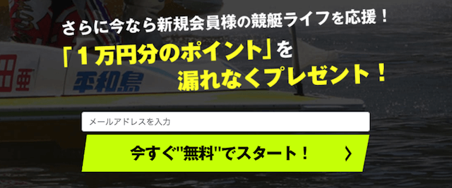 競艇予想ノヴァの登録方法について