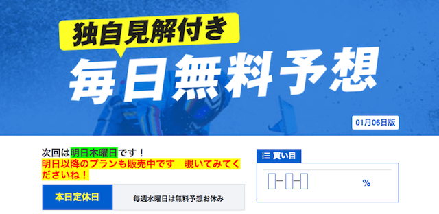 競艇予想ノヴァの無料予想について
