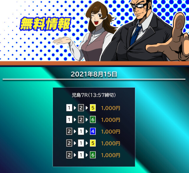 worker0815児島予想