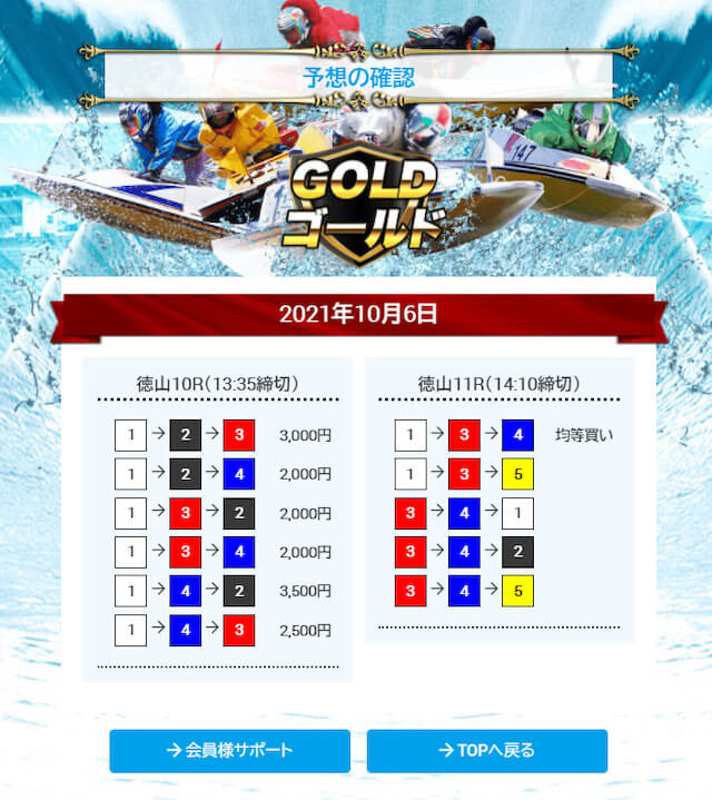 ONE1006予想