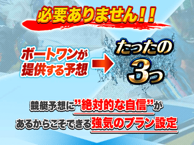 ボートワンの特徴について