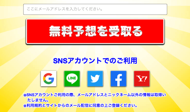 BOATONEの登録フォーム