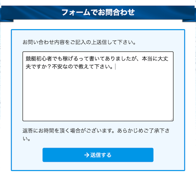 BOATONEの問い合わせ対応について