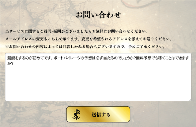 ボートパイレーツ問い合わせ
