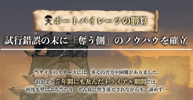 ボートパイレーツ特徴概要