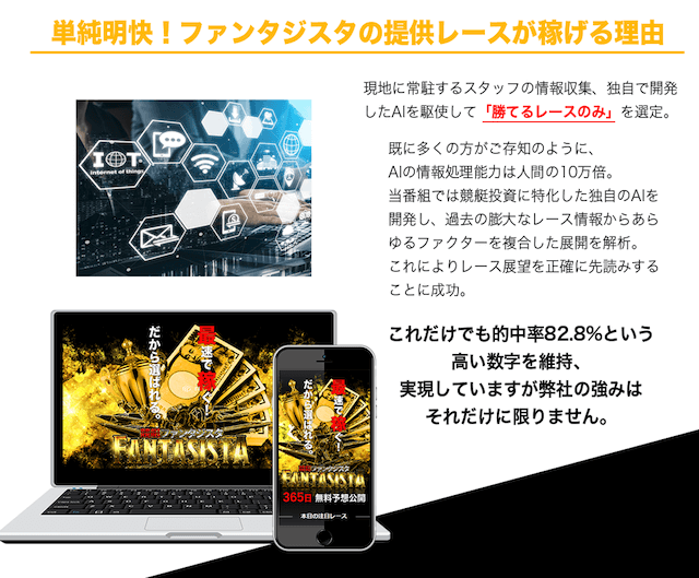 競艇ファンタジスタの独自のAI技術について