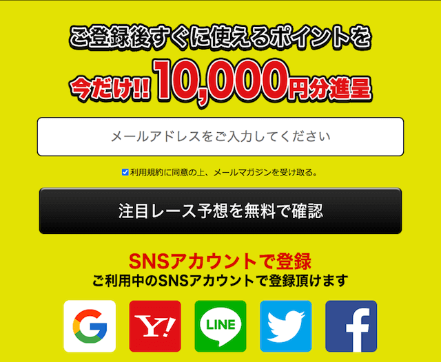 競艇FANTASISTAの登録フォームについて