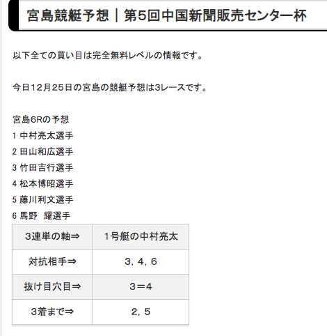 競艇なら90％鉄板レースの無料予想の買い目