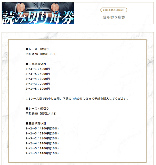 競艇情報サイト365の有料情報5月19日