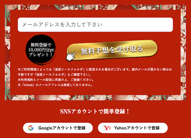 万舟ジャパンの登録フォーム