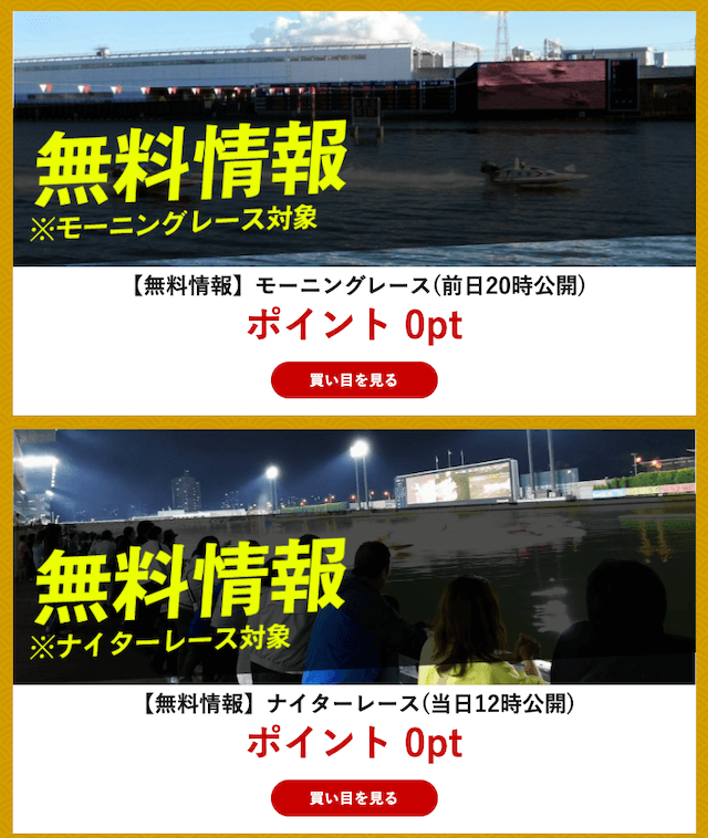 万舟ジャパンの無料情報について