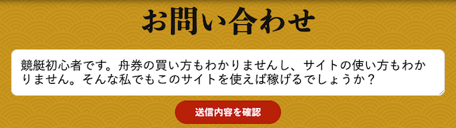 万舟ジャパンの問い合わせフォーム