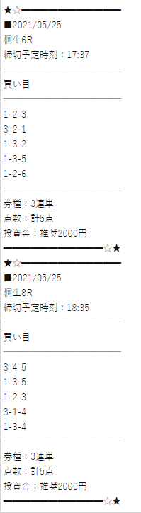 万舟ジャパンの有料予想