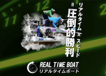 リアルタイムボートのアイキャッチ