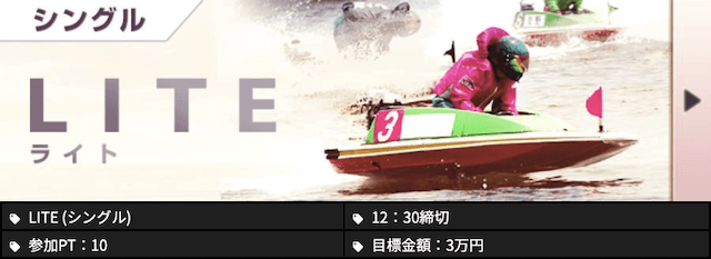 リアルタイムボートのライトプラン