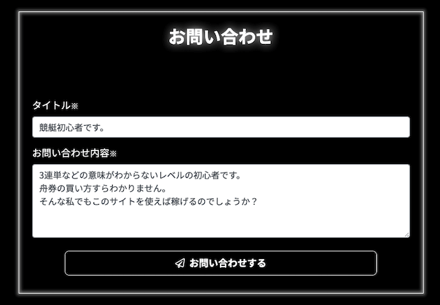 リアルタイムボートへの問い合わせ