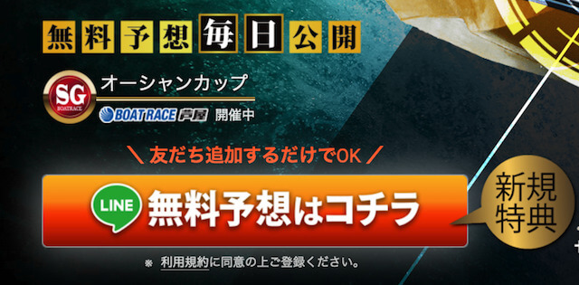 競艇ロックオンの登録方法について