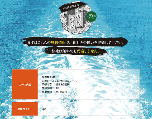 競艇道の無料予想について