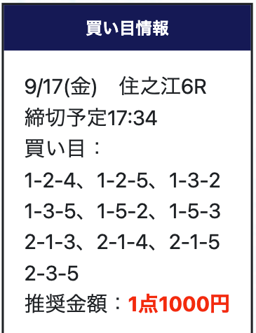 liberoピックアップ住之江予想