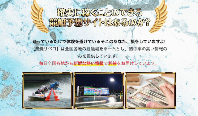 競艇リベロの特徴