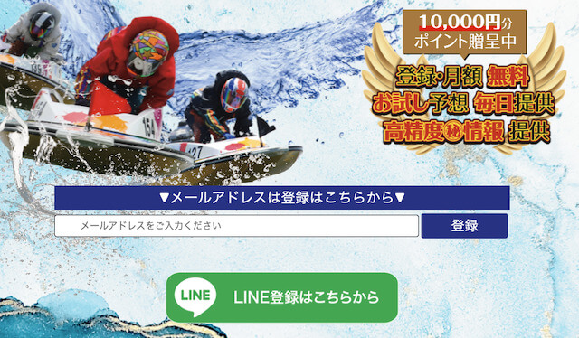 競艇リベロの登録フォーム